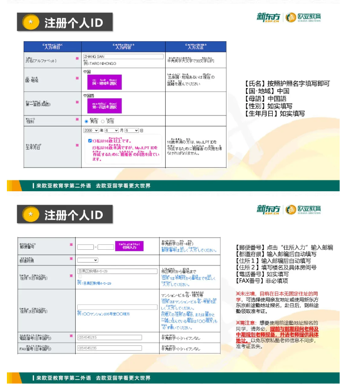 【日语】日本场12月JLPT考试报名攻略