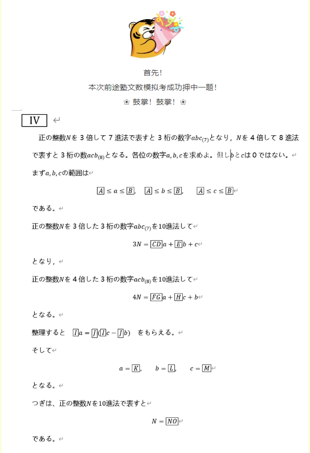 【留考】11月EJU考试结束：文数考情分析