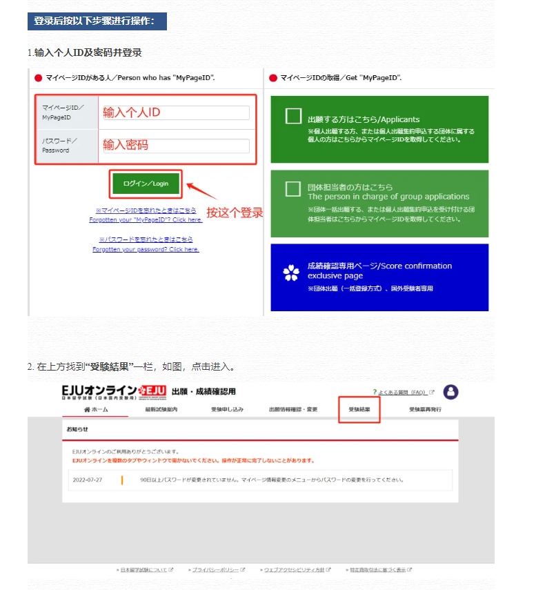 【小语种】EJU考试：手把手带你线上查分！