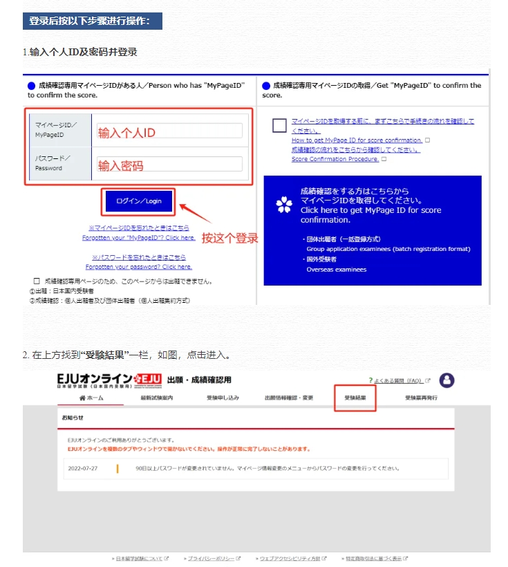 【小语种】EJU考试：手把手带你线上查分！