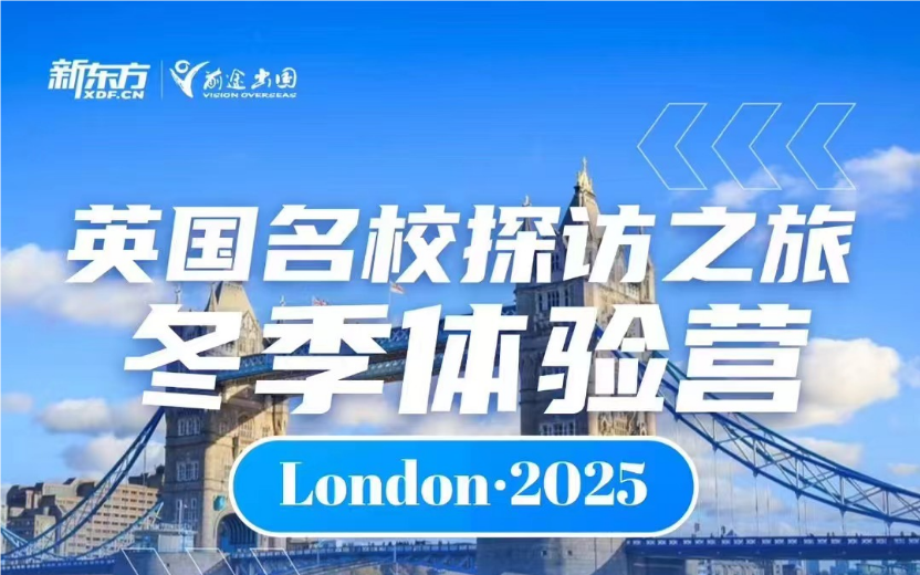 【英国】英国赫特福德冬季体验营探访之旅报名啦！