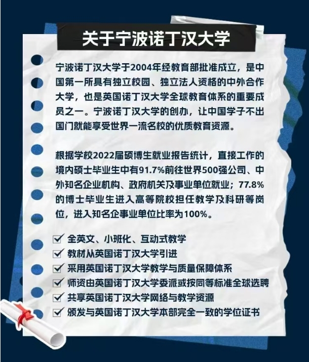 【中外合办】宁波诺丁汉大学1v1在线咨询会报名开启