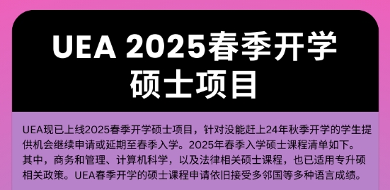 【英国】英国东安格利亚大学UEA2025春季入学专业及申请要求概览