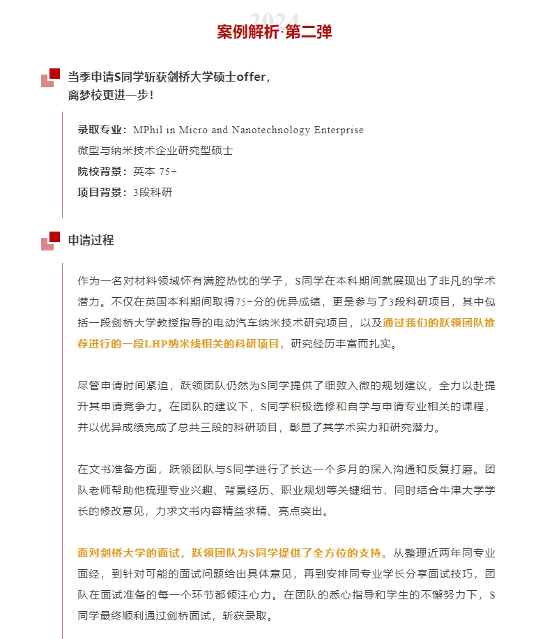 【英国】前途好录取：剑桥大学录取案例分享(二）