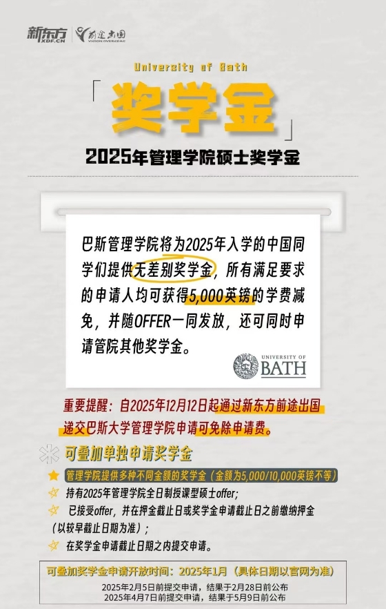 【英国】5000镑！2025年巴斯管理学院硕士奖学金