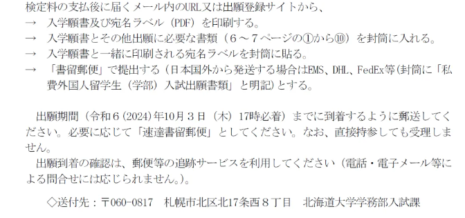 【亚洲】日本北海道大学2025报考信息解读