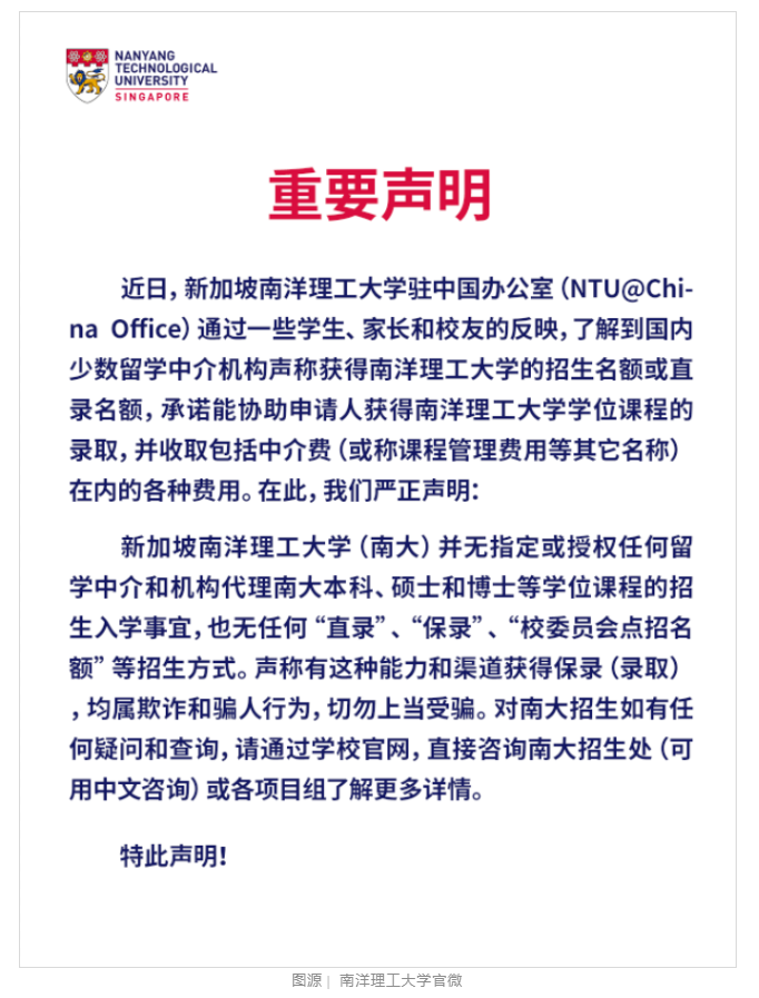 【亚洲】新加坡南洋理工大学新发声明！