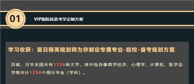 【亚洲】留日精英规划师中期PLUS助你斩获日本名校
