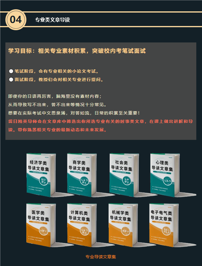 【亚洲】留日精英规划师中期PLUS助你斩获日本名校