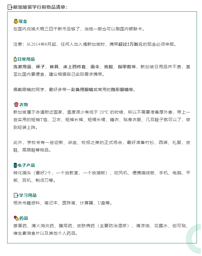 【亚洲】2024新加坡留学入学行前指南来了！