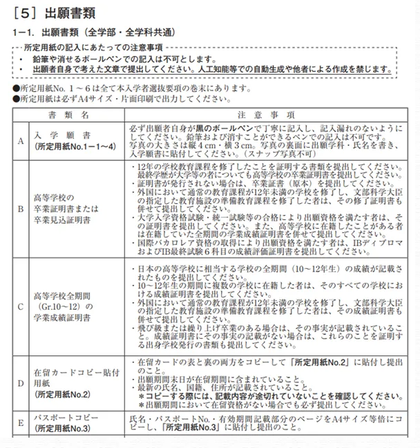 【亚洲】职高、中专、技校生可以报考日本大学吗？