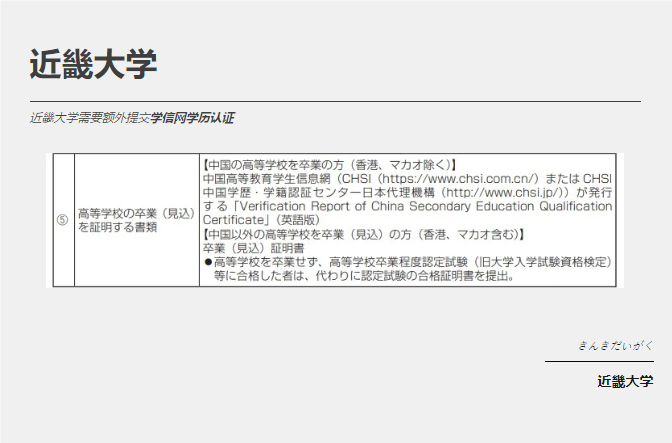 【亚洲】职高、中专、技校生可以报考日本大学吗？