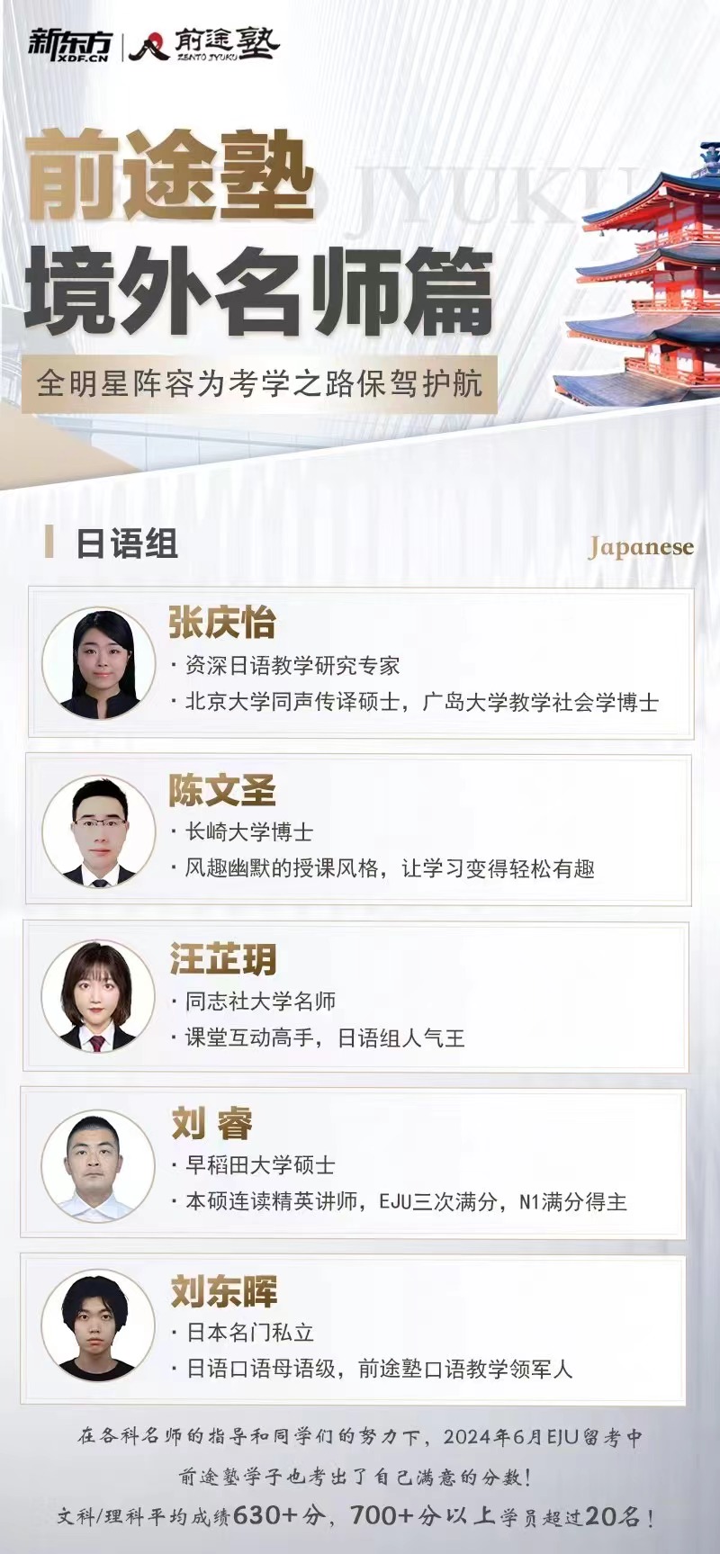 【亚洲】新东方前途塾助力EJU留考