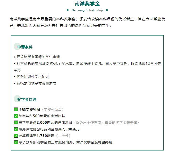 【亚洲】南阳理工大学中国学生可申请奖学金盘点