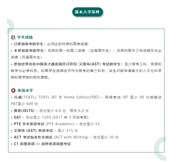 【亚洲】南洋理工大学申请攻略（应届高三/高考生/未参加高考生/AST考生）