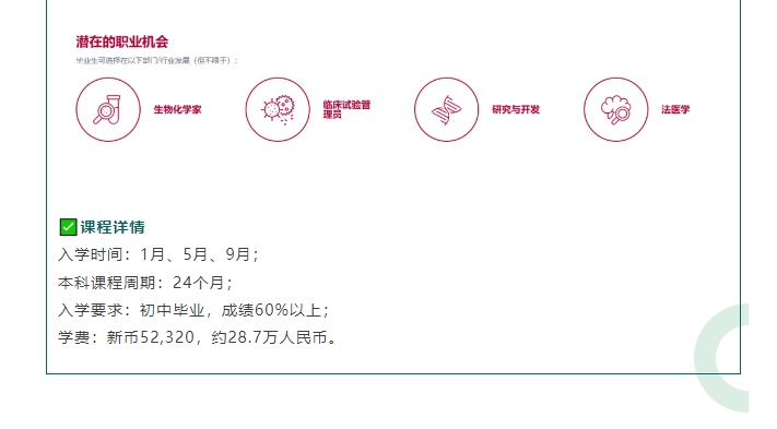 【亚洲】新加坡PSB英澳合作大学及优势专业推荐（上）