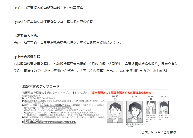 【亚洲】日本留学大学报名操作指南