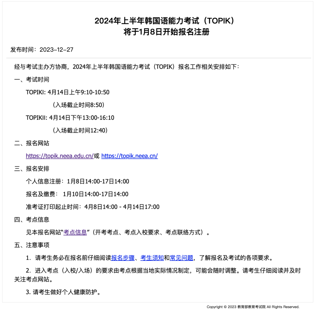 【考试信息】2024年4月TOPIK考试个人信息注册通道开启