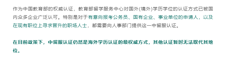 【留学】海牙认证、中留服认证和WES认证有什么区别？