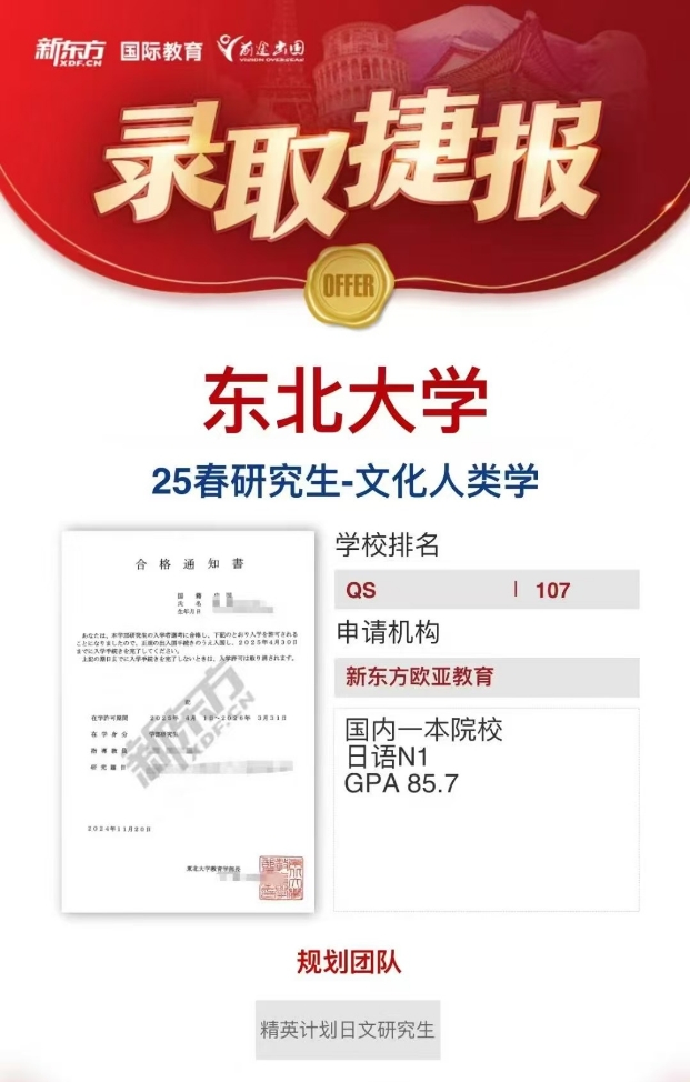 【offer】新东方前途好录取：日本院校录取集锦（二）