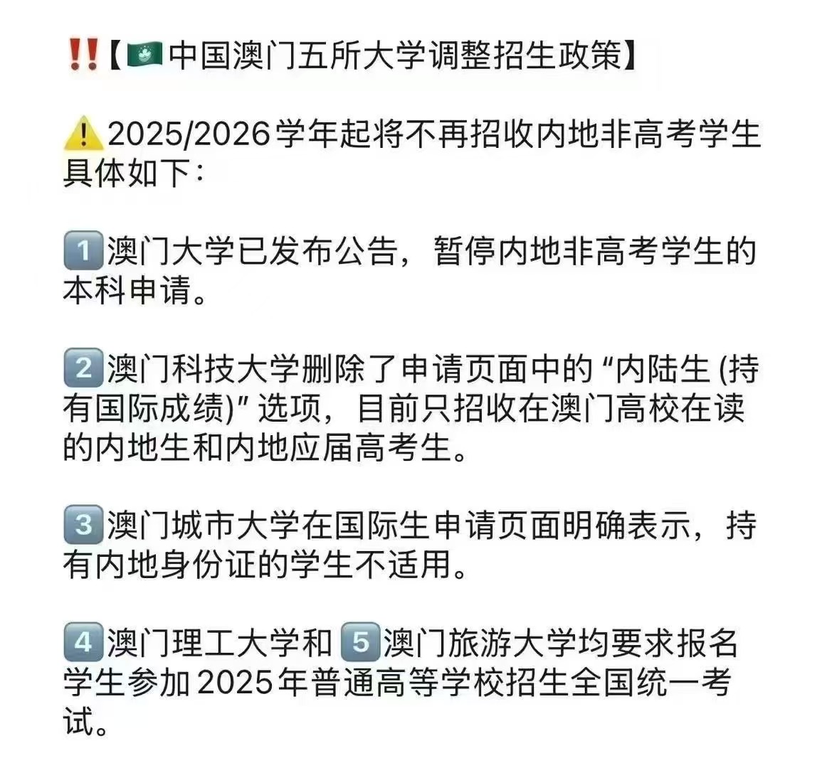 【亚洲】澳门院校招生政策调整，高考生速看！