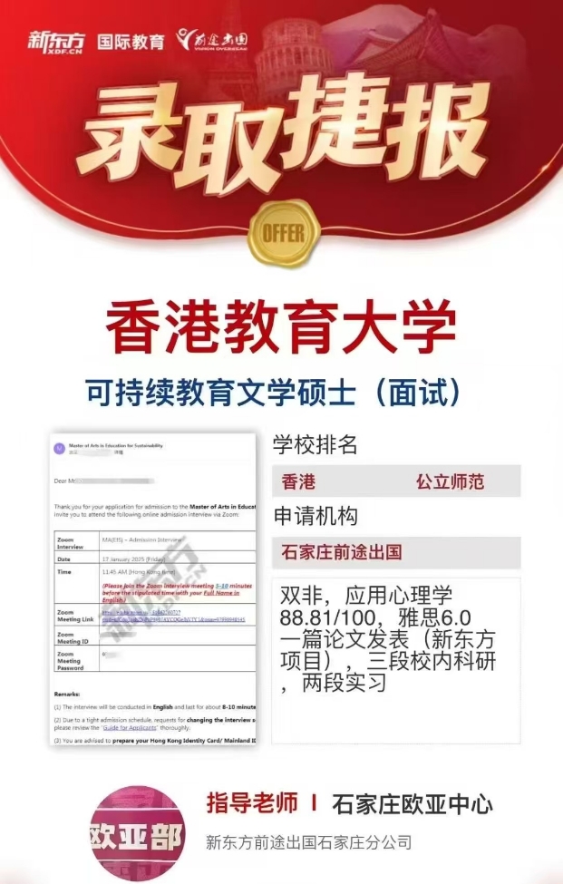 【offer】石家庄前途好录取：新加坡香港院校硕士录取分享