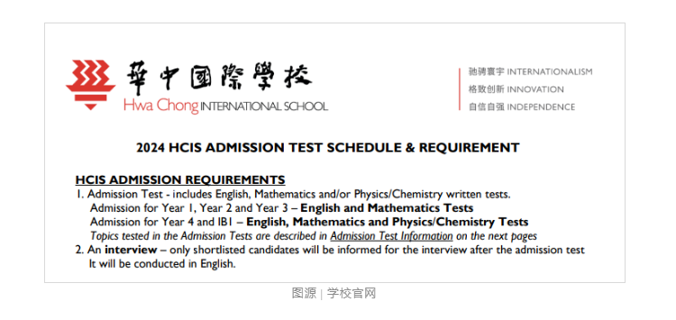 【亚洲】新加坡华中国际学校新增12月考试，报名开始！