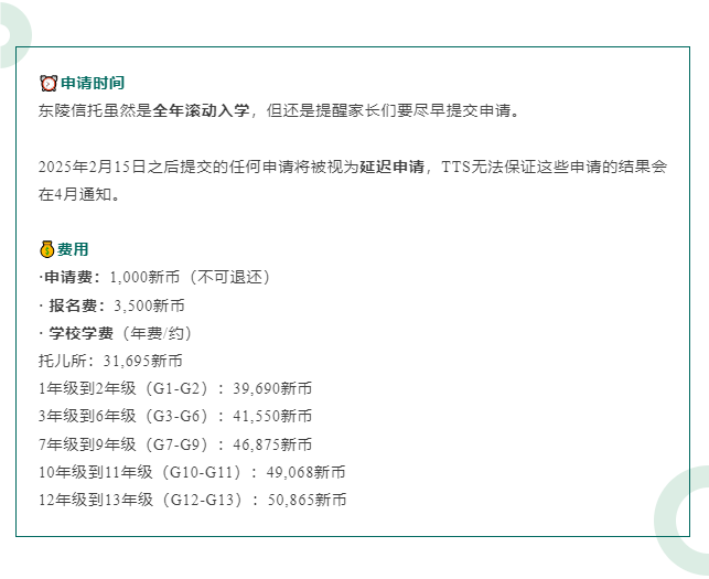 【亚洲】新加坡顶 尖国际学校申请时间及学费汇总