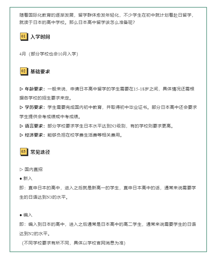 【亚洲】不同阶段赴日留学攻略