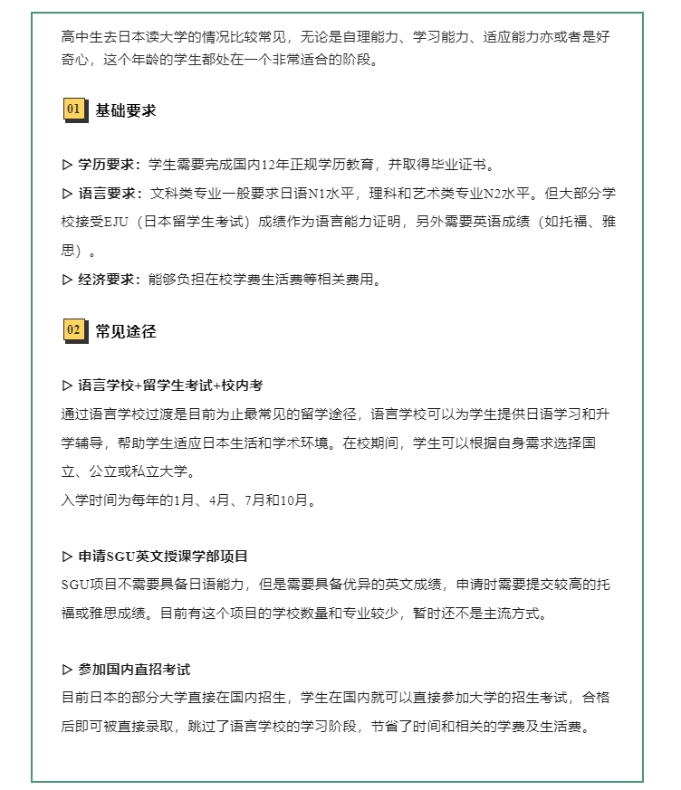 【亚洲】不同阶段赴日留学攻略