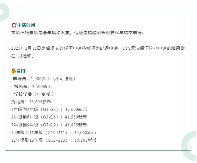 【亚洲】新加坡一梯队的国际学校申请信息介绍