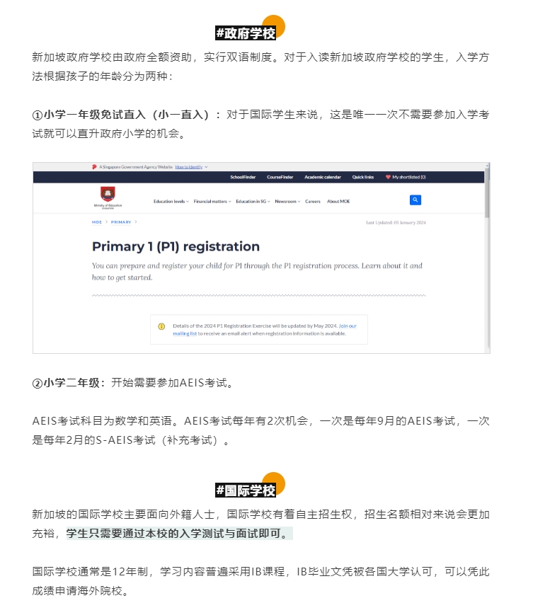 【亚洲】新加坡小学低龄留学如何？