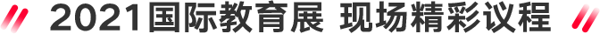 展会行程