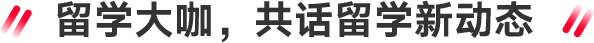 重磅嘉宾