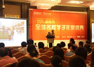 新东方全球名校学子盛典会