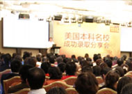 新东方本科名校录取分享会