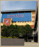 新加坡博伟国际教育学院