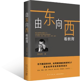由东向西