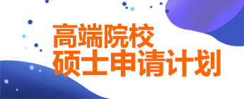 英国硕士预科申请