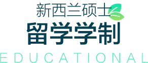 留学学制