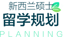 留学规划