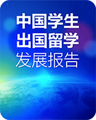 2025中国学生出国留学发展报告