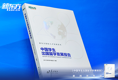 2025中国留学白皮书