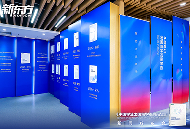2025中国留学白皮书