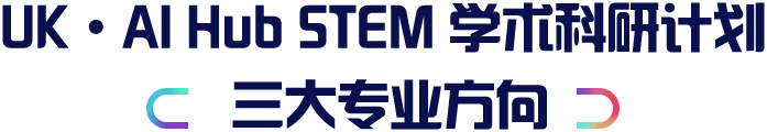三大专业方向