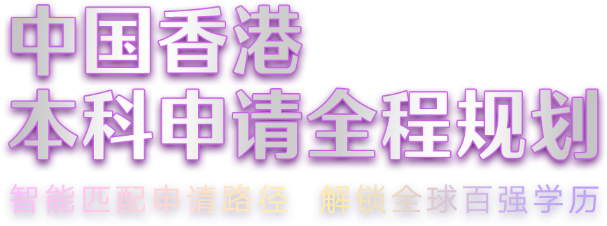 普高体系