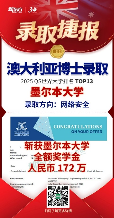 澳大利亚博士录取-墨尔本大学