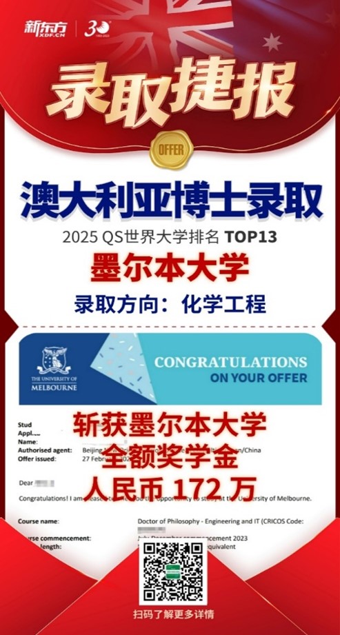 澳大利亚博士录取-墨尔本大学