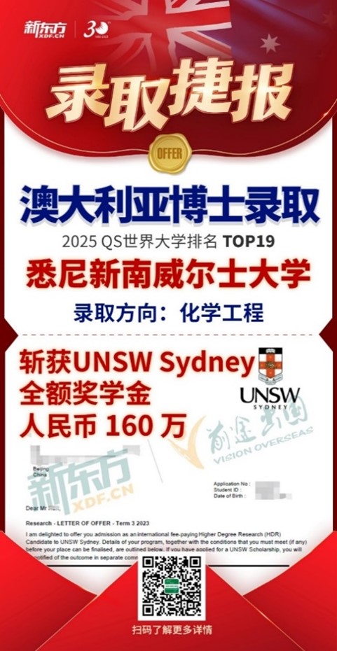 澳大利亚博士录取-悉尼新南威尔士大学