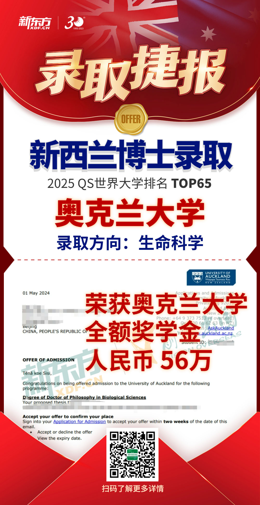 新西兰博士录取-奥克兰大学